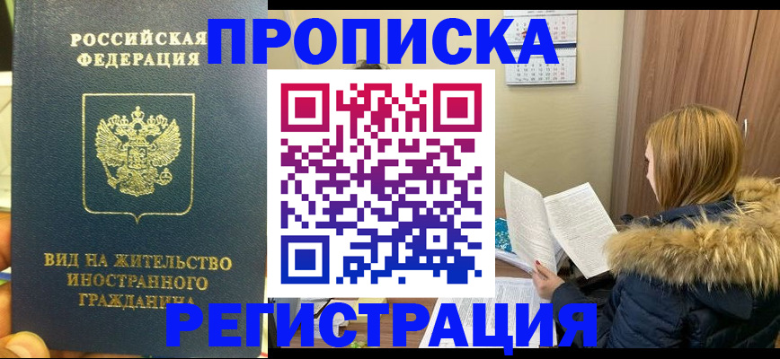 временная регистрация для школы в Калтане