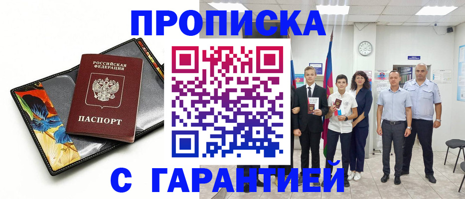 купить прописку в Калтане